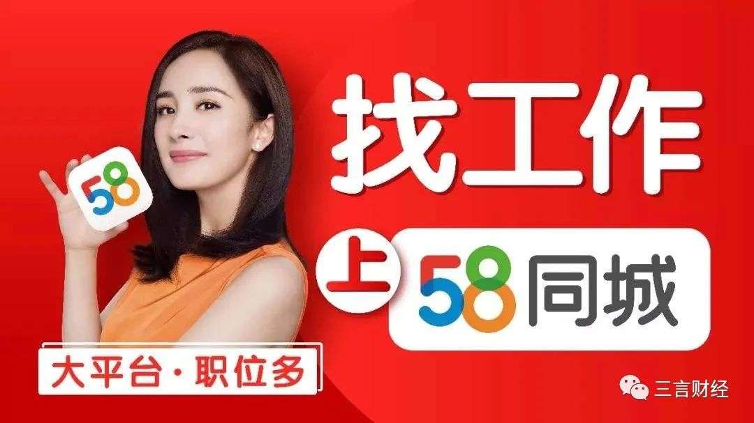 杨幂58同城广告图片