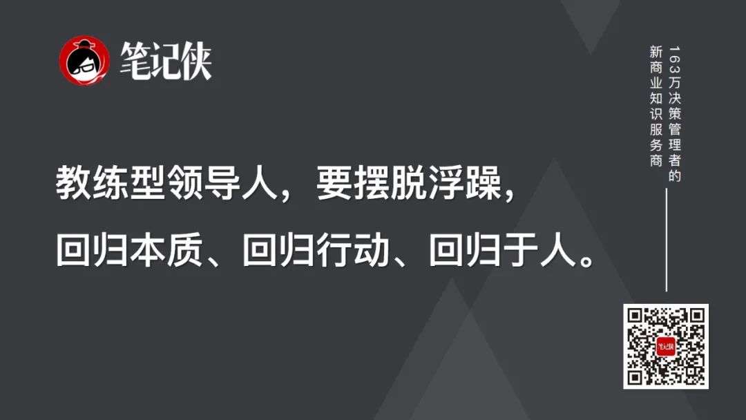 什么样的一把手，能带出良将如潮的团队？| 未来组织