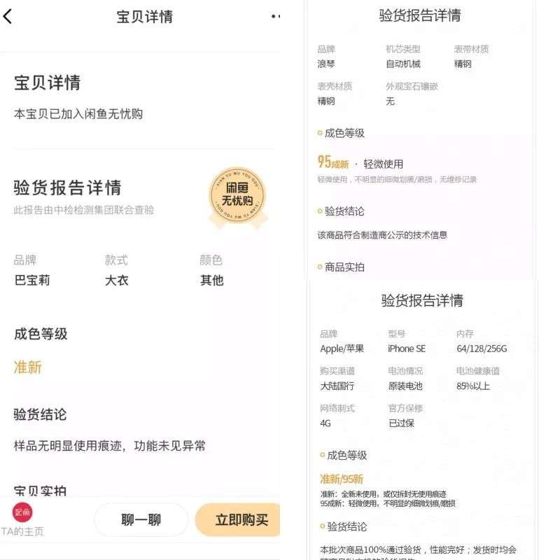 闲鱼奢侈品电商版图日渐明朗，重塑二手奢侈品交易尚任重道远