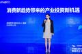 金镒资本杨燚：消费是未来十年最大的结构性投资机会| WISE2020 新经济之王新消费峰会