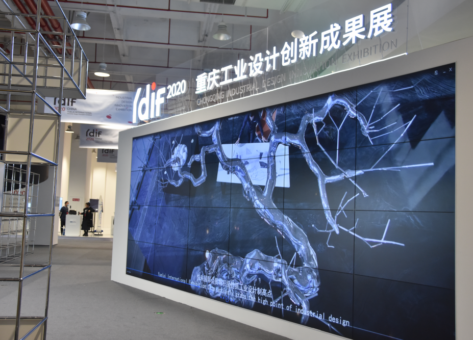 2020重慶工業(yè)設(shè)計(jì)創(chuàng)新成果展