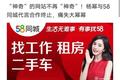传58同城与杨幂10年代言合约终止，“神奇”网站不再“神奇”？