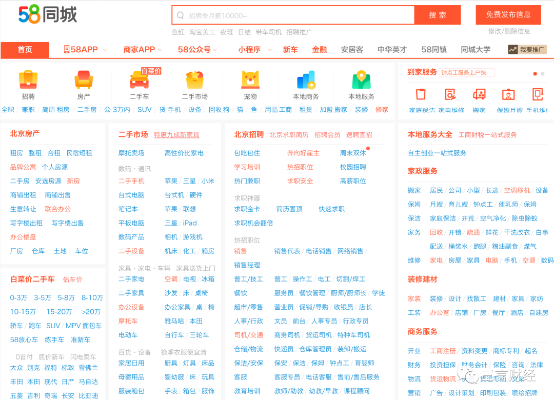 传58同城与杨幂10年代言合约终止，“神奇”网站不再“神奇”？