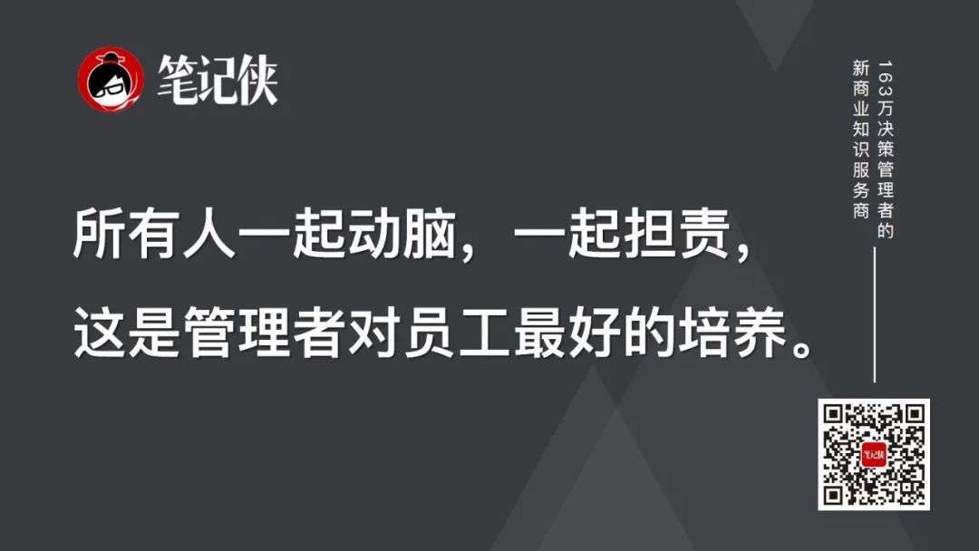 什么样的一把手，能带出良将如潮的团队？| 未来组织