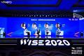 圆桌讨论：消费零售创投的趋势和机遇 | WISE2020 新经济之王大会