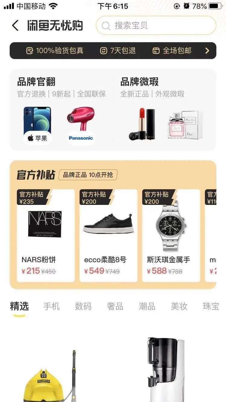 闲鱼奢侈品电商版图日渐明朗，重塑二手奢侈品交易尚任重道远