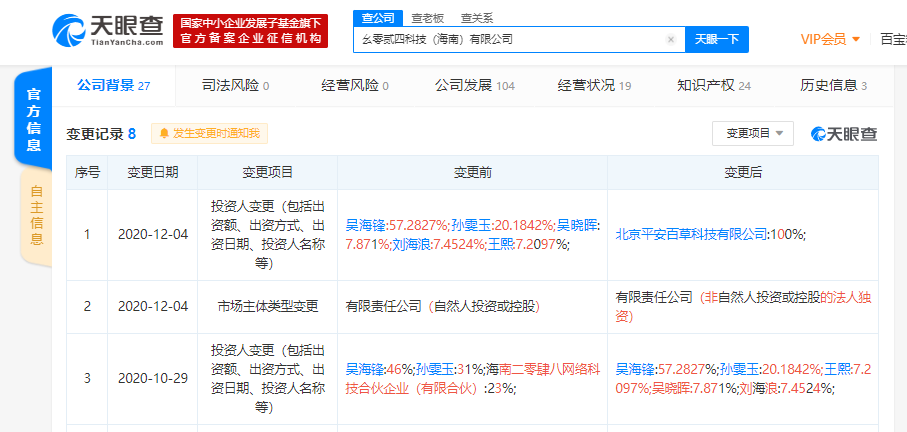字节跳动关联公司收购医疗信息公司，由原百度高管创立