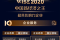 薪人薪事登榜36氪《2020中国新经济之王》，荣获最具影响力企业