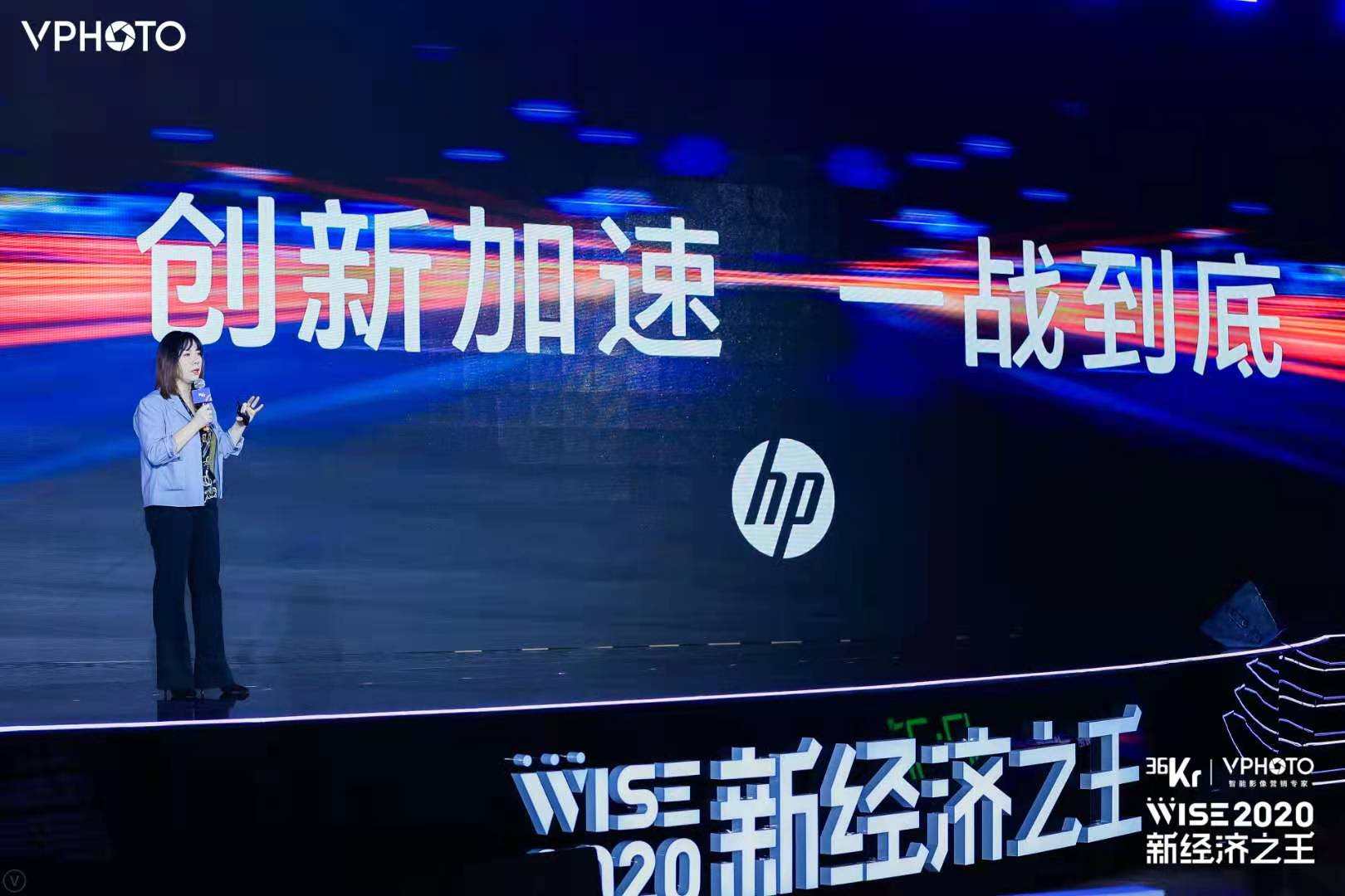 ​惠普中国琚芳：创新加速，一战到底 | WISE2020 新经济之王大会