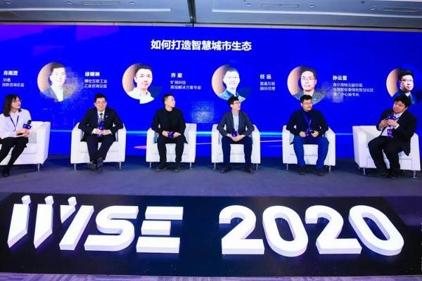 圆桌讨论：如何打造智慧城市生态 | WISE2020 新智慧城市峰会