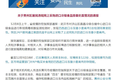 社区团购踩到“疫情坑”