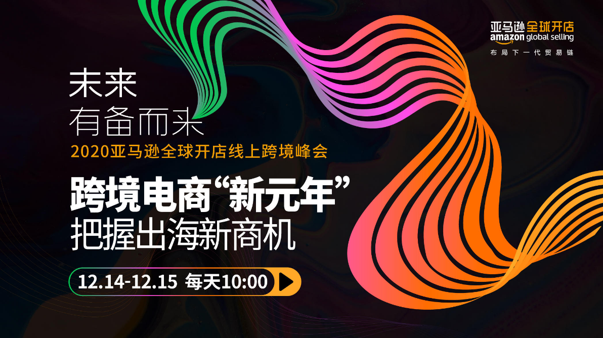 亚马逊全球开店