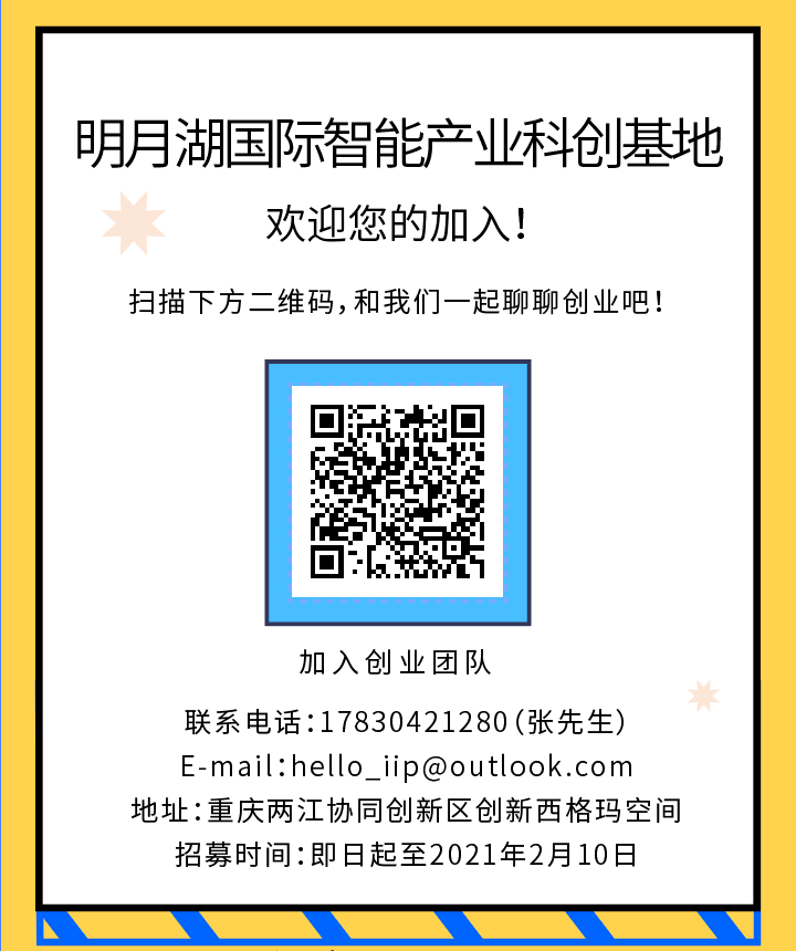 50万点燃一个梦！立志硬科技创业的年轻人，请到明月湖集结