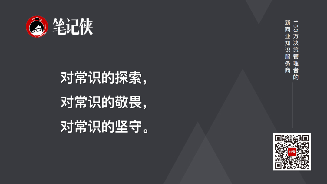 一流管理，只讲常识