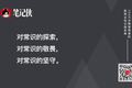 一流管理，只讲常识