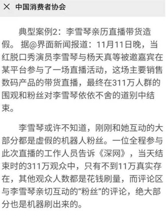 直播行业大洗牌，“李佳琦”“辛巴”们或将不复存在