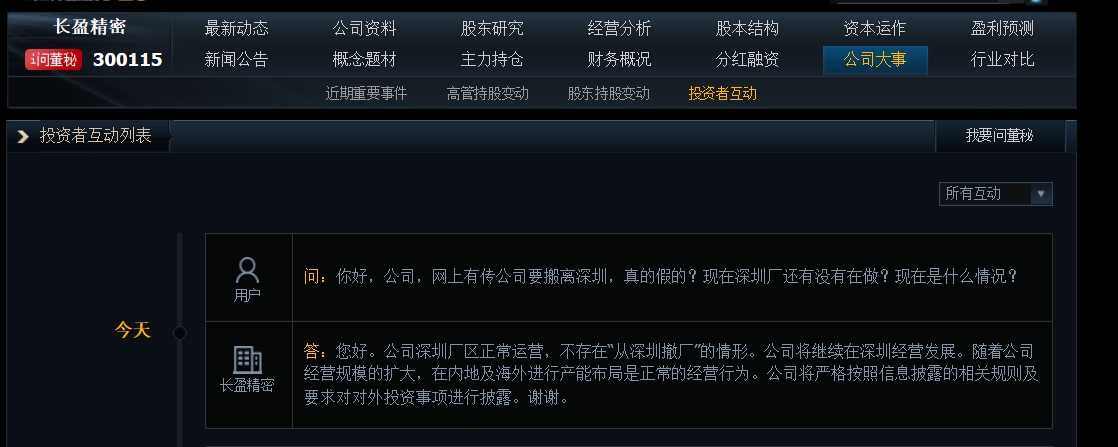 长盈精密：不存在“从深圳撤厂”的情形