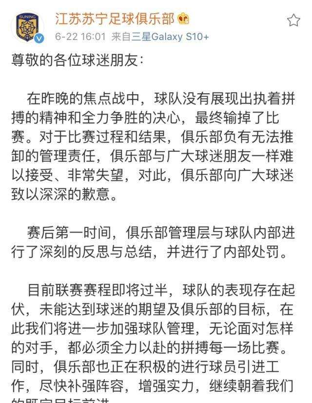 股权质押漩涡中，苏宁集团足球版图大起底