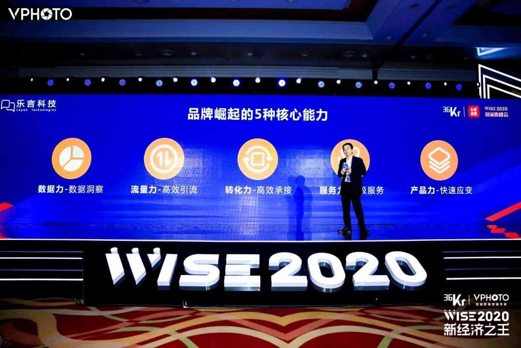 乐言科技李波：拨开不确定性迷雾，AI助力电商寻找确定性 | WISE2020 新经济之王新消费峰会