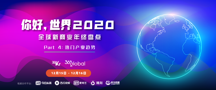 你好，世界 2020 年终盛典 | 活动倒计时4天