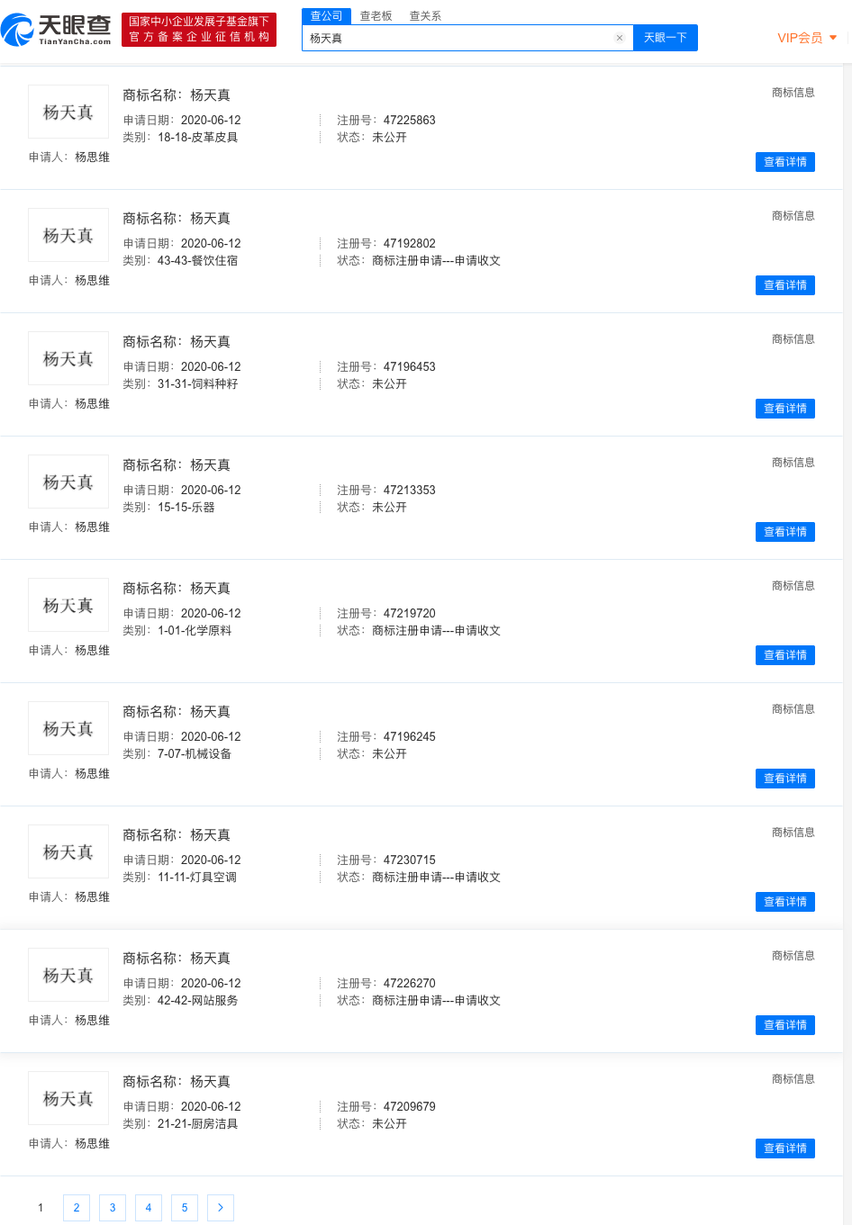 杨天真申请“杨天真”商标