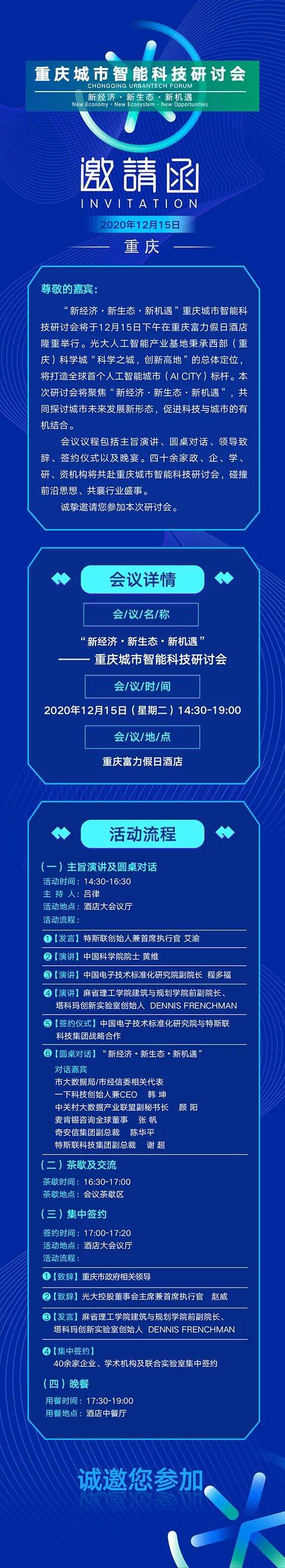 城市智能科技盛会即将在重庆举办