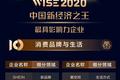 爱空间登榜36氪“2020中国新经济之王”，荣获生活方式赛道最具影响力企业