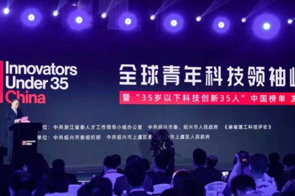 全球青年科技领袖峰会召开，揭晓中国35位青年科创人才