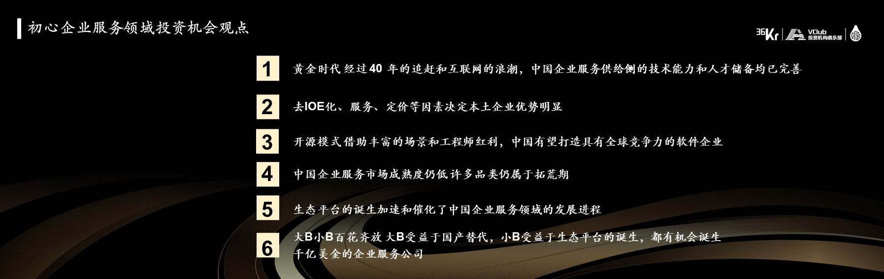 初心资本管理合伙人田江川：时代的序幕，中国软件市场从初始走向繁荣| WISE2020 新经济之王新资本峰会