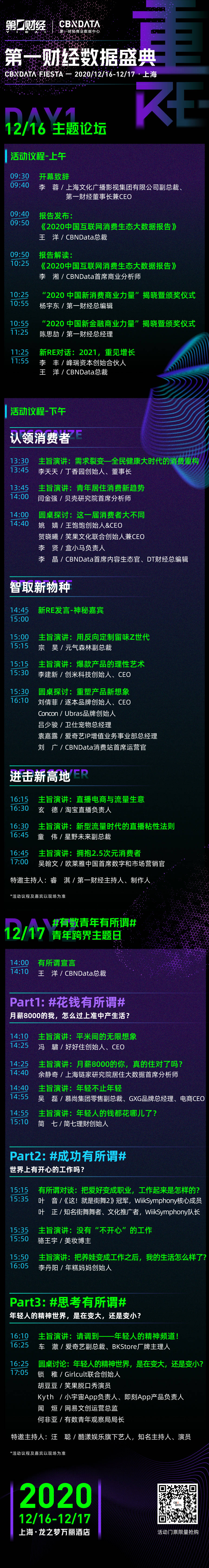 2020第一财经数据盛典完整版议程出炉 30+品牌高层及KOL将出席