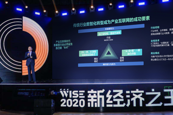 千方科技潘璠：从交通新基建出发，打造行业数字化转型“铁三角” | WISE2020 新经济之王大会