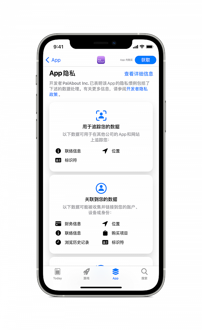 App都收集了你的什么数据？今天起苹果用户可以明确知晓