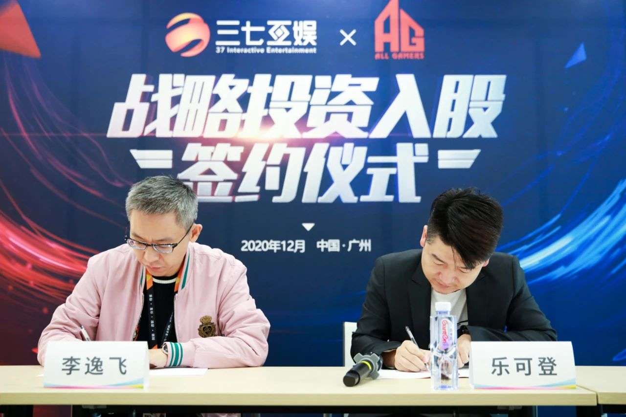 成都AG电子竞技俱乐部获三七互娱数千万元人民币战略投资