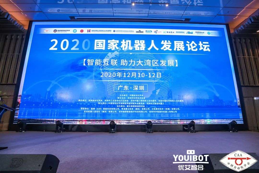 2020年国家机器人发展论坛在深召开，招商启航投孵企业优艾智合发布移动机器人全产品矩阵