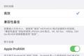 iOS 14 新版来了：更新 10+个新功能，还修复了这些 BUG