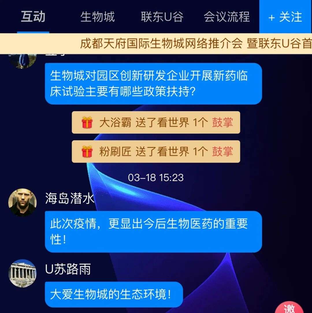 生物城开启首场全球网络推介会！2.6亿入驻项目踏“云”而来！