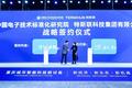 特斯联与中国电子技术标准化研究院签署全面战略合作协议