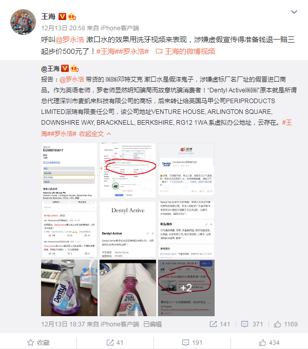 漱口水是“假洋牌”？王海要告他们