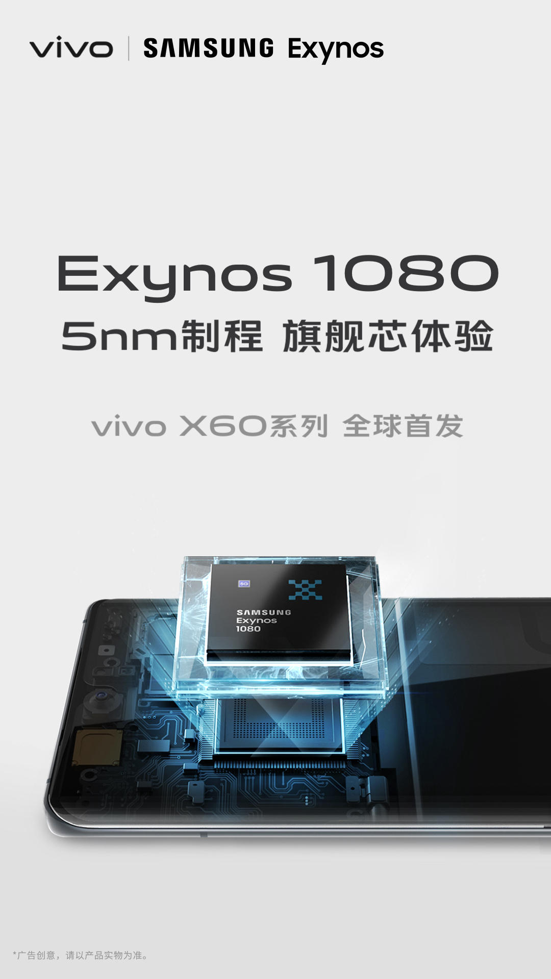 x60首发exynos 1080旗舰芯片,vivo在5g时代展现硬实力-36氪