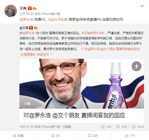 漱口水是“假洋牌”？王海要告他们