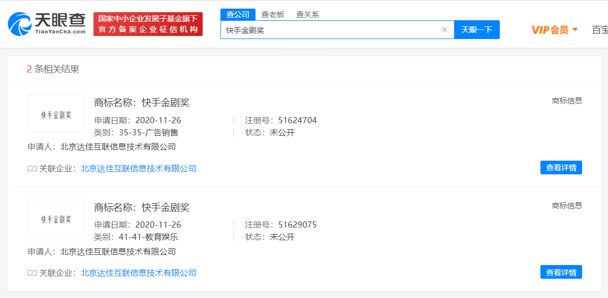 快手关联公司申请“快手金剧奖”商标