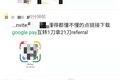 最前线｜Google Pay开启“薅羊毛”模式，继续进攻美国支付市场