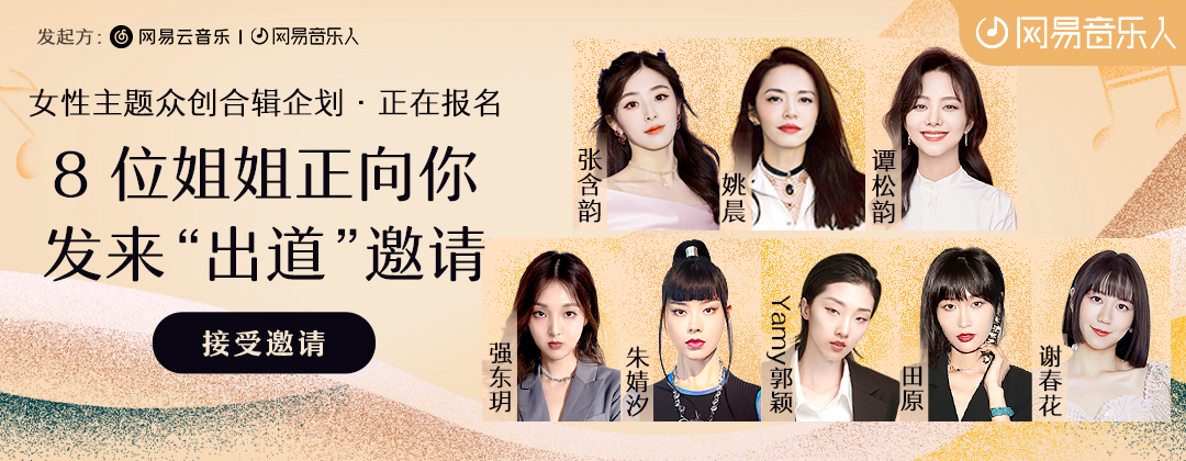 从男色消费到女性表达，“她经济”在音乐产业的进阶与蜕变