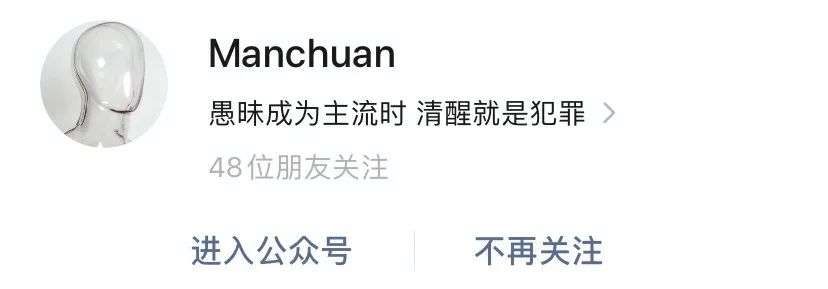 4 天涨粉 100 万的公众号「Manchuan」，背后的赢家却是抖音？