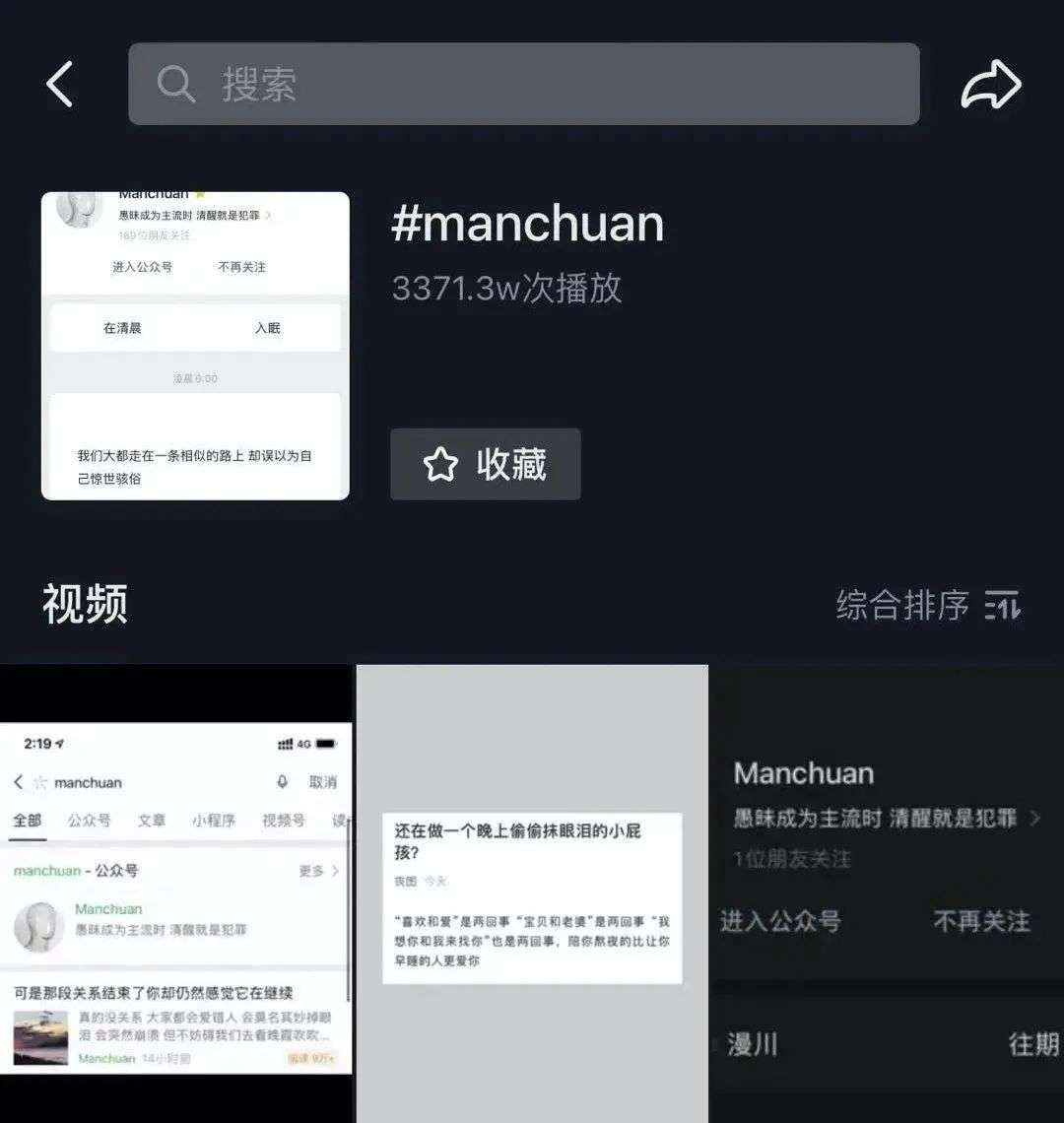 4 天涨粉 100 万的公众号「Manchuan」，背后的赢家却是抖音？