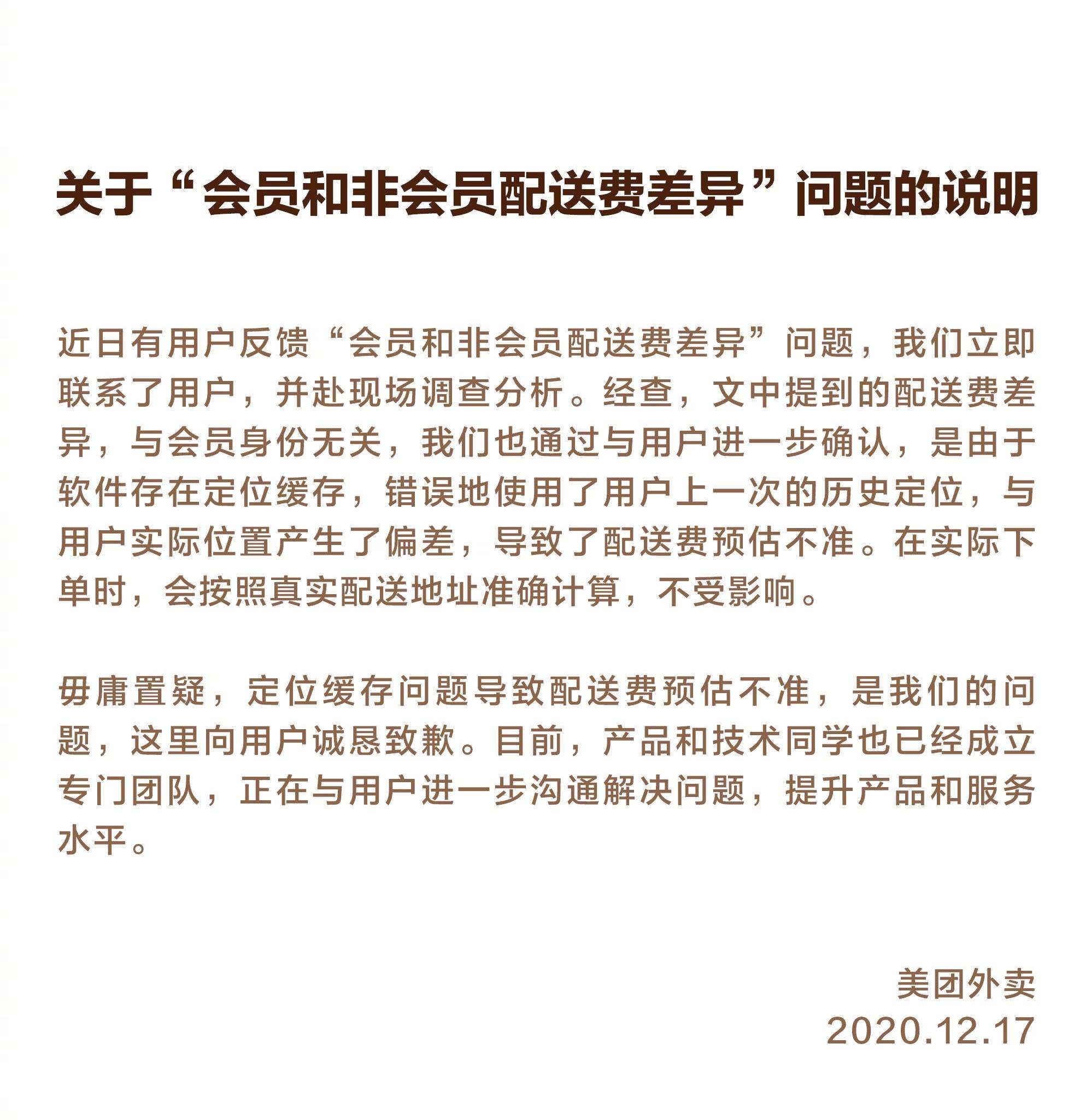 最前线 | 被曝杀熟外卖会员，美团：不存在差异定价，定位缓存造成预估不准