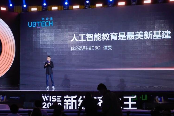 优必选科技CBO谭旻：人工智能教育是最美新基建 | WISE2020新经济之王