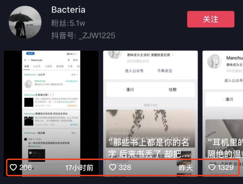 4 天涨粉 100 万的公众号「Manchuan」，背后的赢家却是抖音？