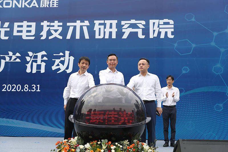 重庆康佳光电技术研究院项目正式投产