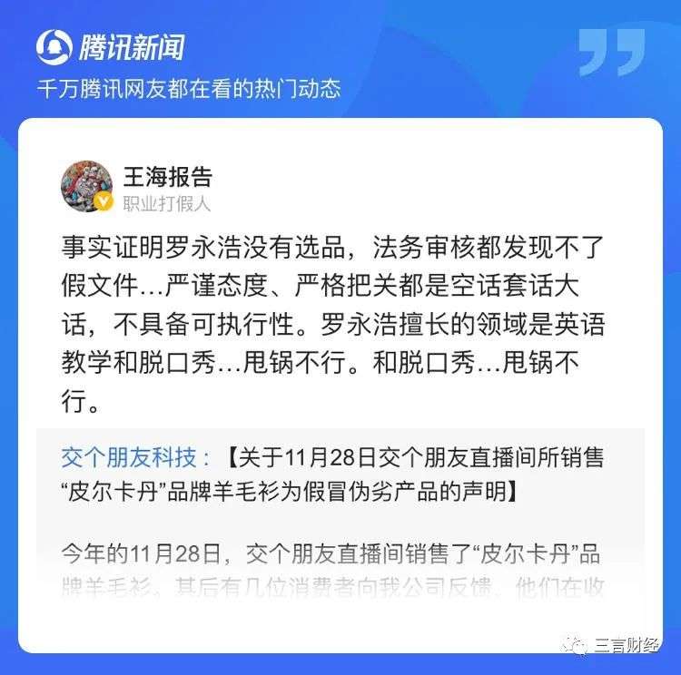 辛巴与老罗：一个前端选品出问题，一个后端发货出问题